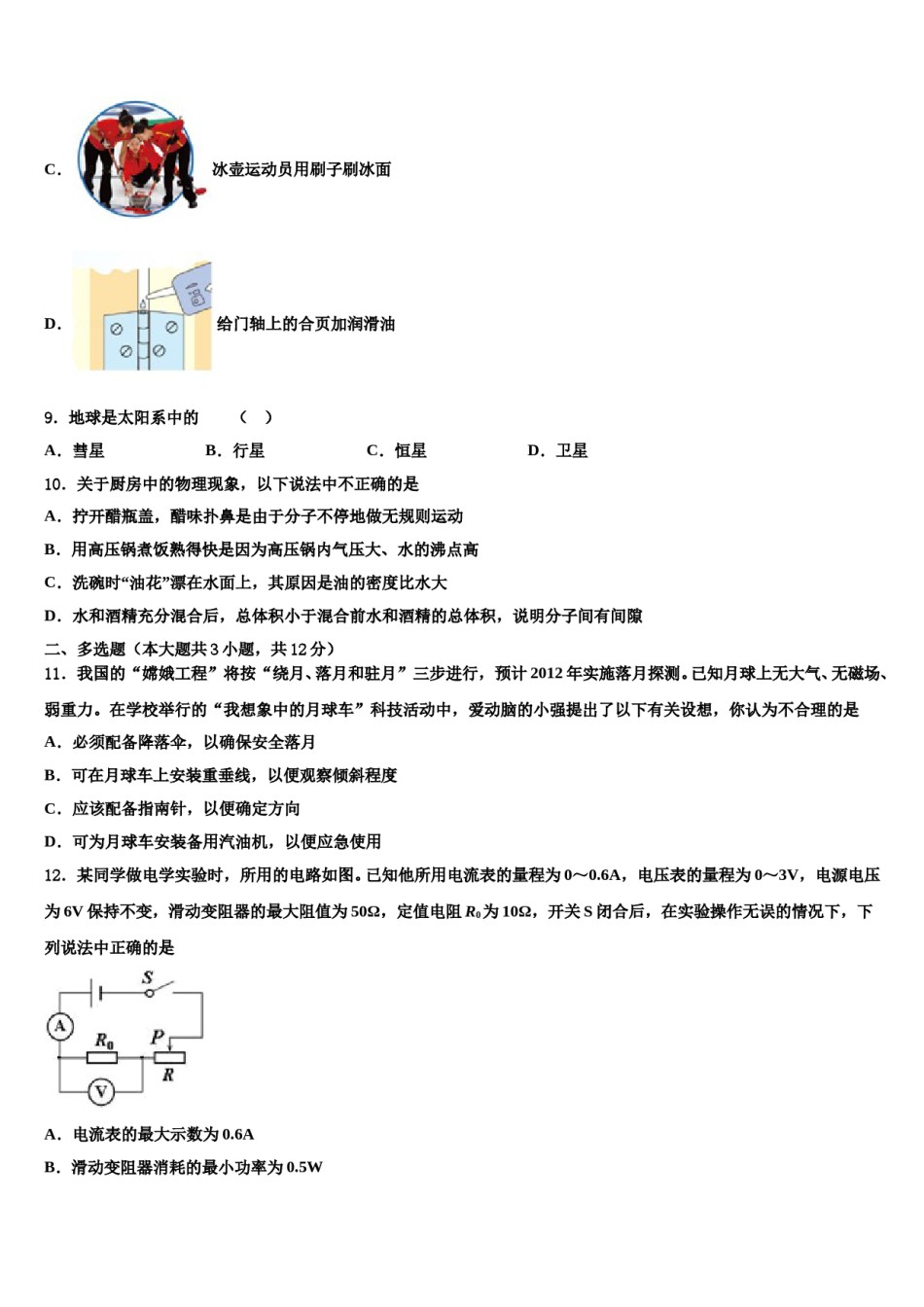 黑龙江省鸡西中学2024届毕业升学考试模拟卷物理卷含解析.doc_第3页