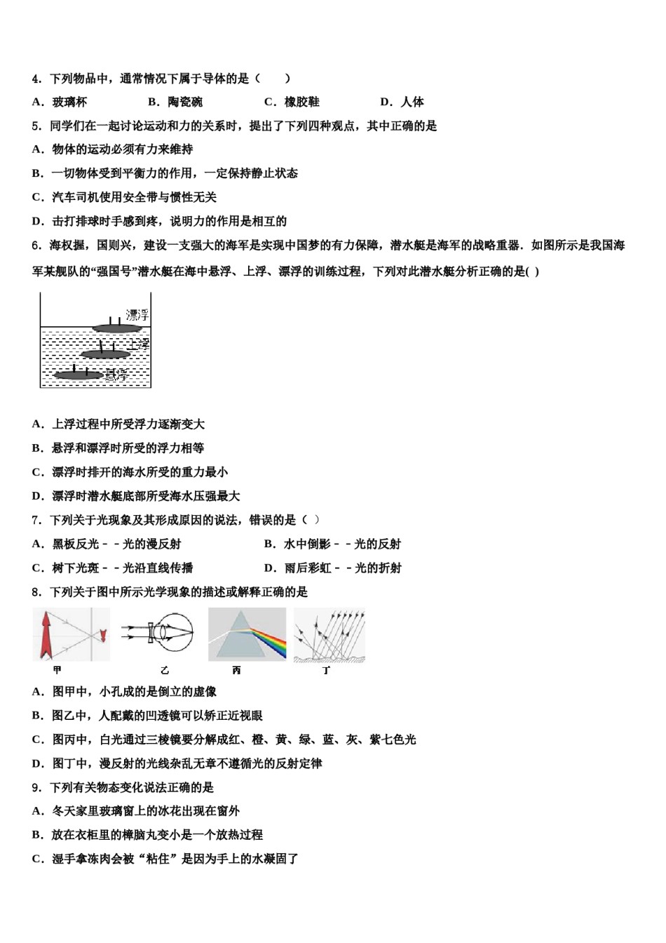黑龙江省鸡西中学2024年中考物理猜题卷含解析.doc_第2页