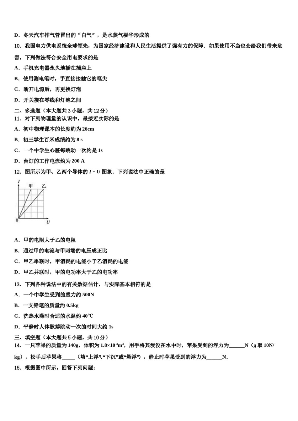 黑龙江省鸡西中学2024年中考物理猜题卷含解析.doc_第3页
