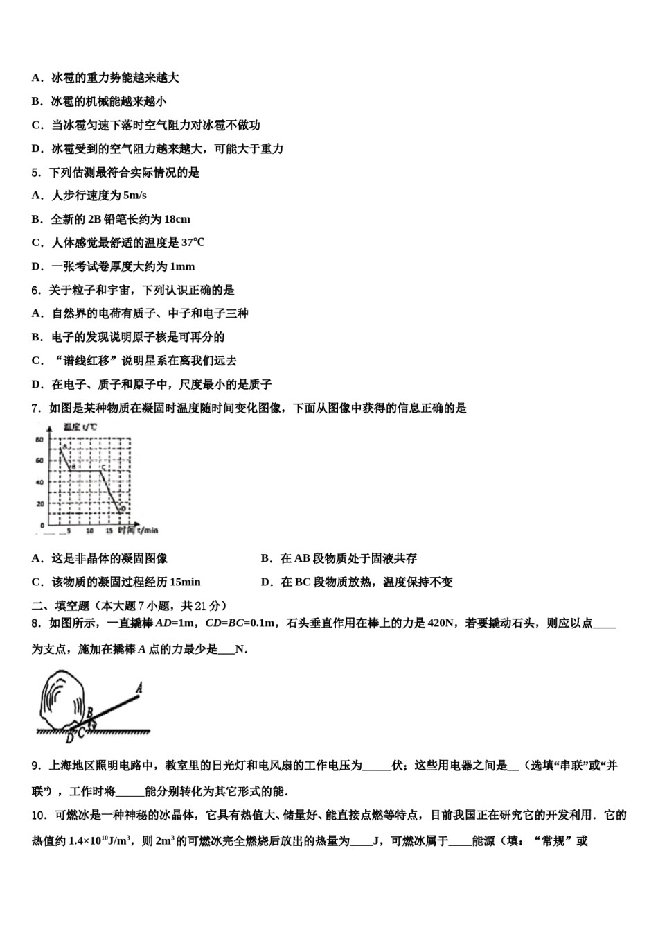 黑龙江省鸡西市虎林市八五八农场校2024届中考押题物理预测卷含解析.doc_第2页