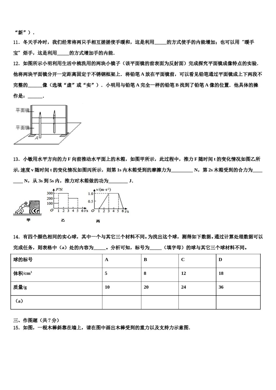 黑龙江省鸡西市虎林市八五八农场校2024届中考押题物理预测卷含解析.doc_第3页