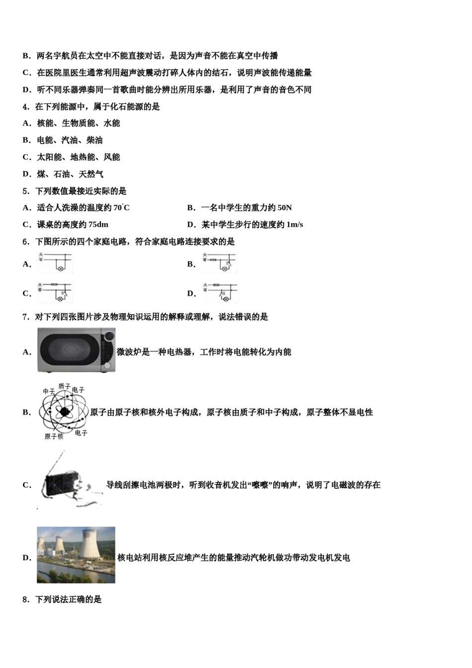 黑龙江省鸡西虎林市东方红林业局2024年中考物理模拟精编试卷含解析.doc_第2页