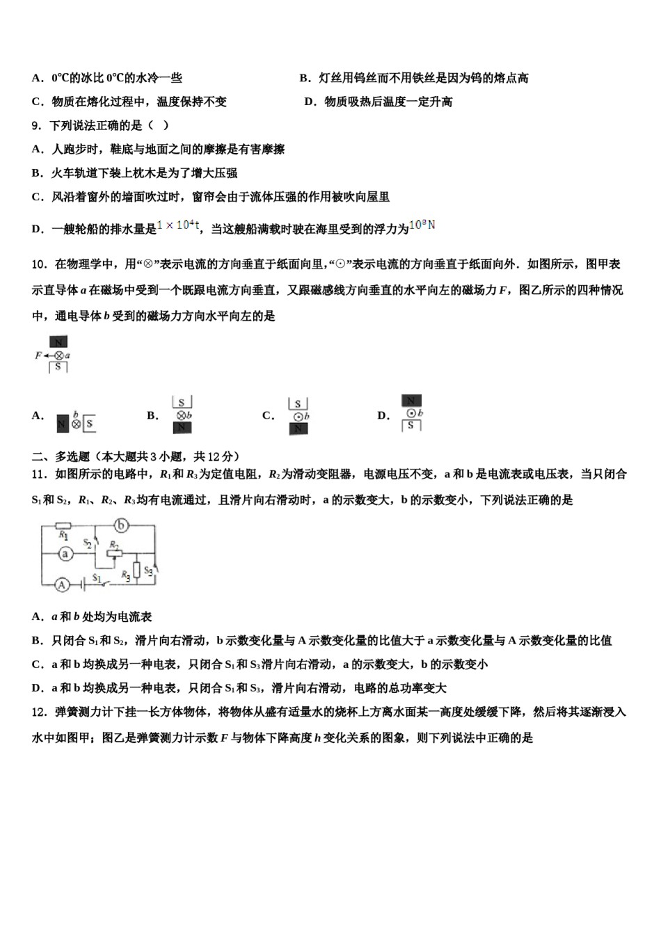 黑龙江省鸡西虎林市东方红林业局2024年中考物理模拟精编试卷含解析.doc_第3页