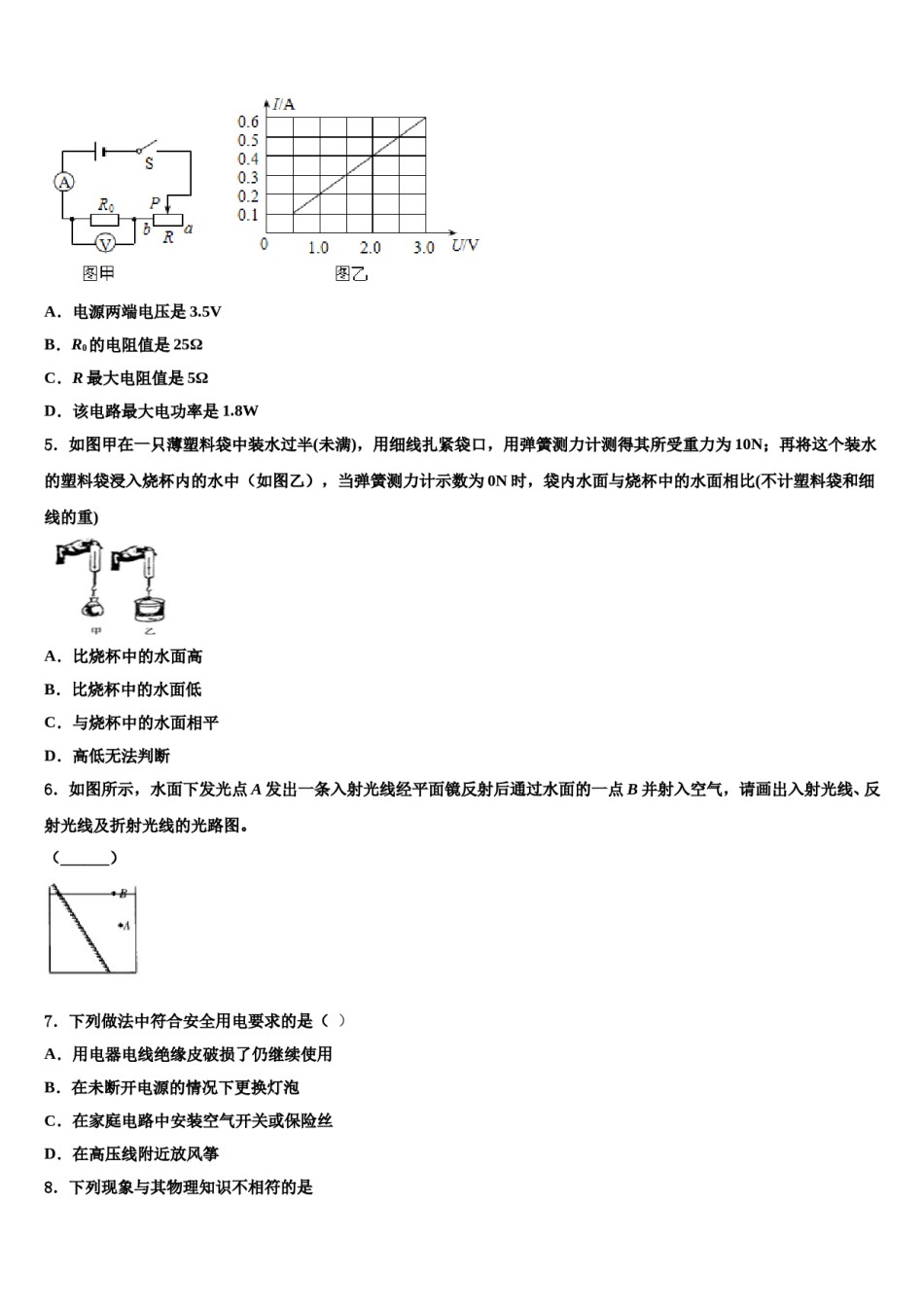 黑龙江省鸡西虎林市东方红林业局重点达标名校2024年中考二模物理试题含解析.doc_第2页