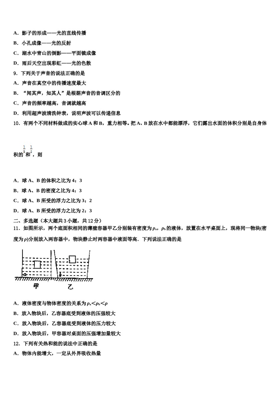 黑龙江省鸡西虎林市东方红林业局重点达标名校2024年中考二模物理试题含解析.doc_第3页
