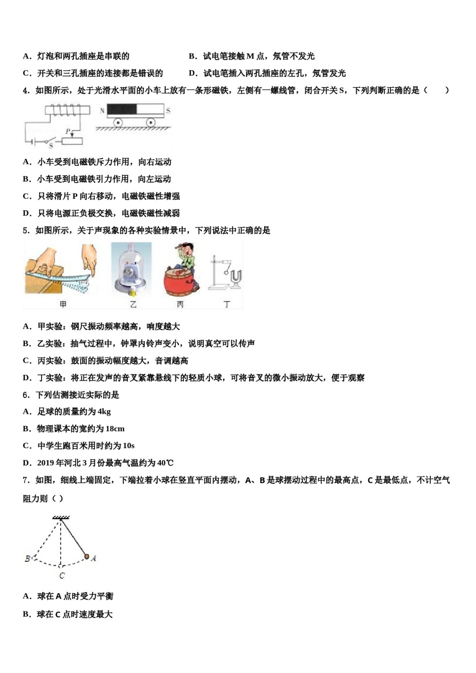 黑龙江省鹤岗市2024年中考物理模拟精编试卷含解析.doc_第2页