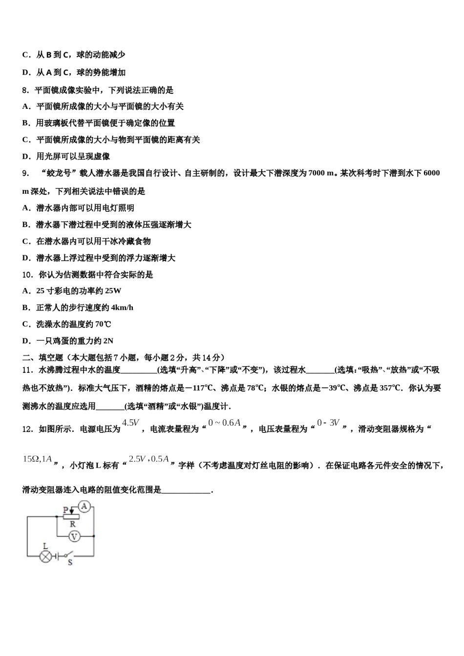 黑龙江省鹤岗市2024年中考物理模拟精编试卷含解析.doc_第3页