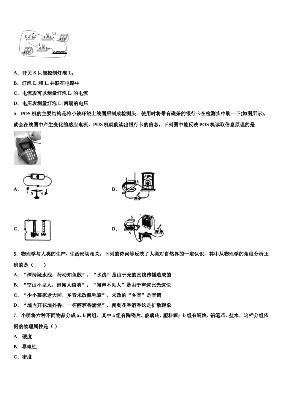 黑龙江省鹤岗市绥滨一中学2024年中考物理仿真试卷含解析.doc_第2页