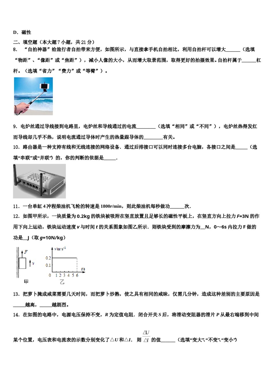 黑龙江省鹤岗市绥滨一中学2024年中考物理仿真试卷含解析.doc_第3页