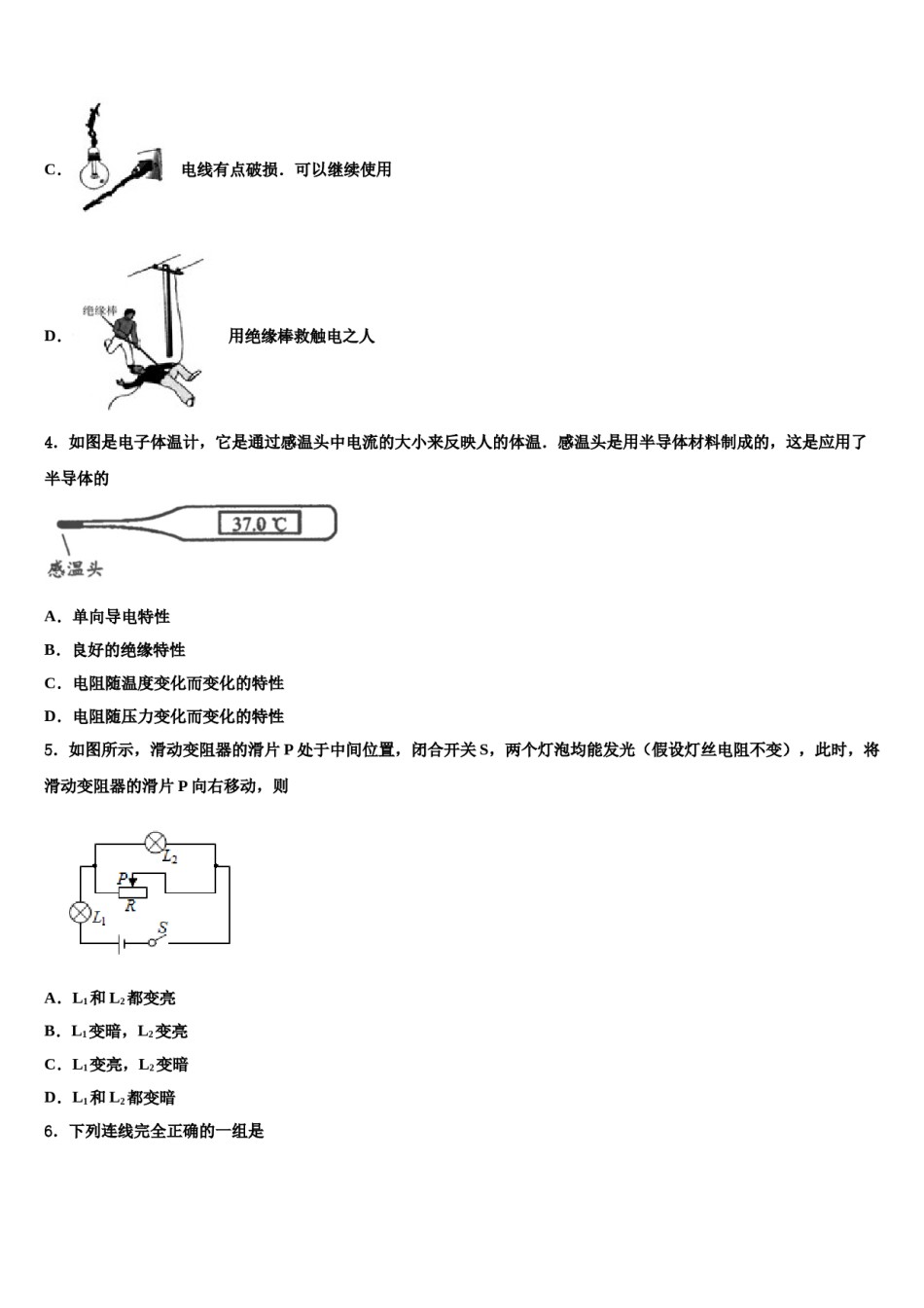 黑龙江省鹤岗市绥滨五中学2024届中考五模物理试题含解析.doc_第2页
