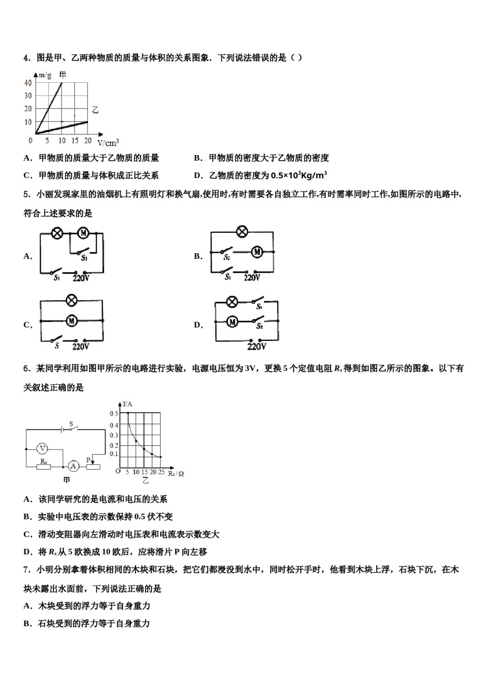 黑龙江省鹤岗市绥滨五中学2024届中考物理仿真试卷含解析.doc_第2页