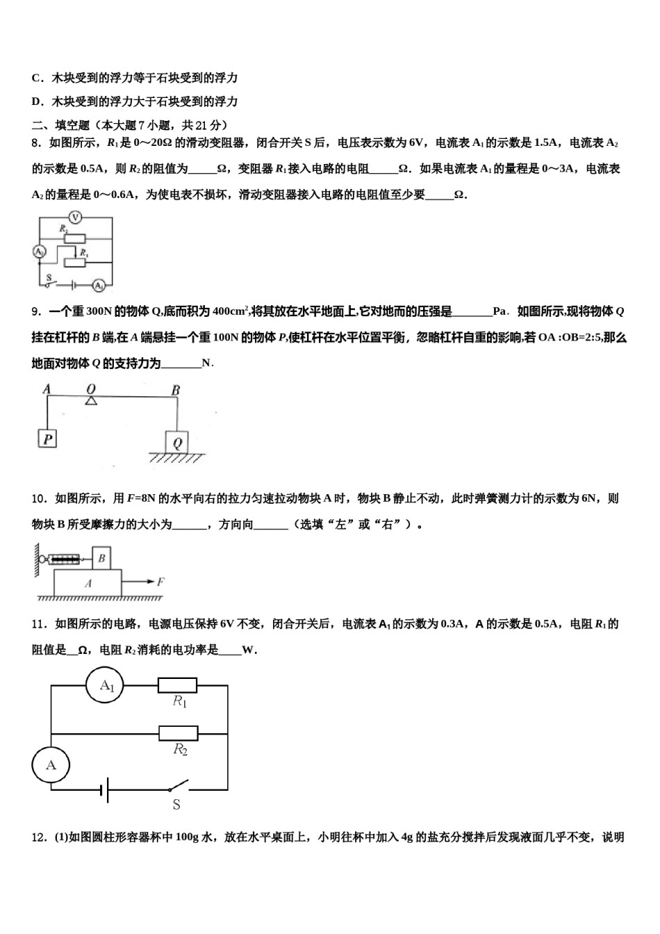 黑龙江省鹤岗市绥滨五中学2024届中考物理仿真试卷含解析.doc_第3页