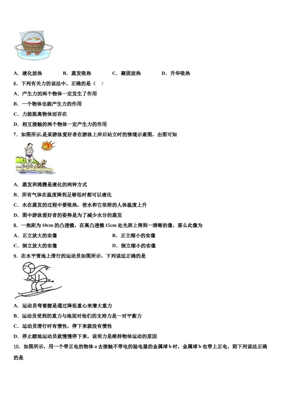 黑龙江省鹤岗市绥滨县2024年中考物理仿真试卷含解析.doc_第2页