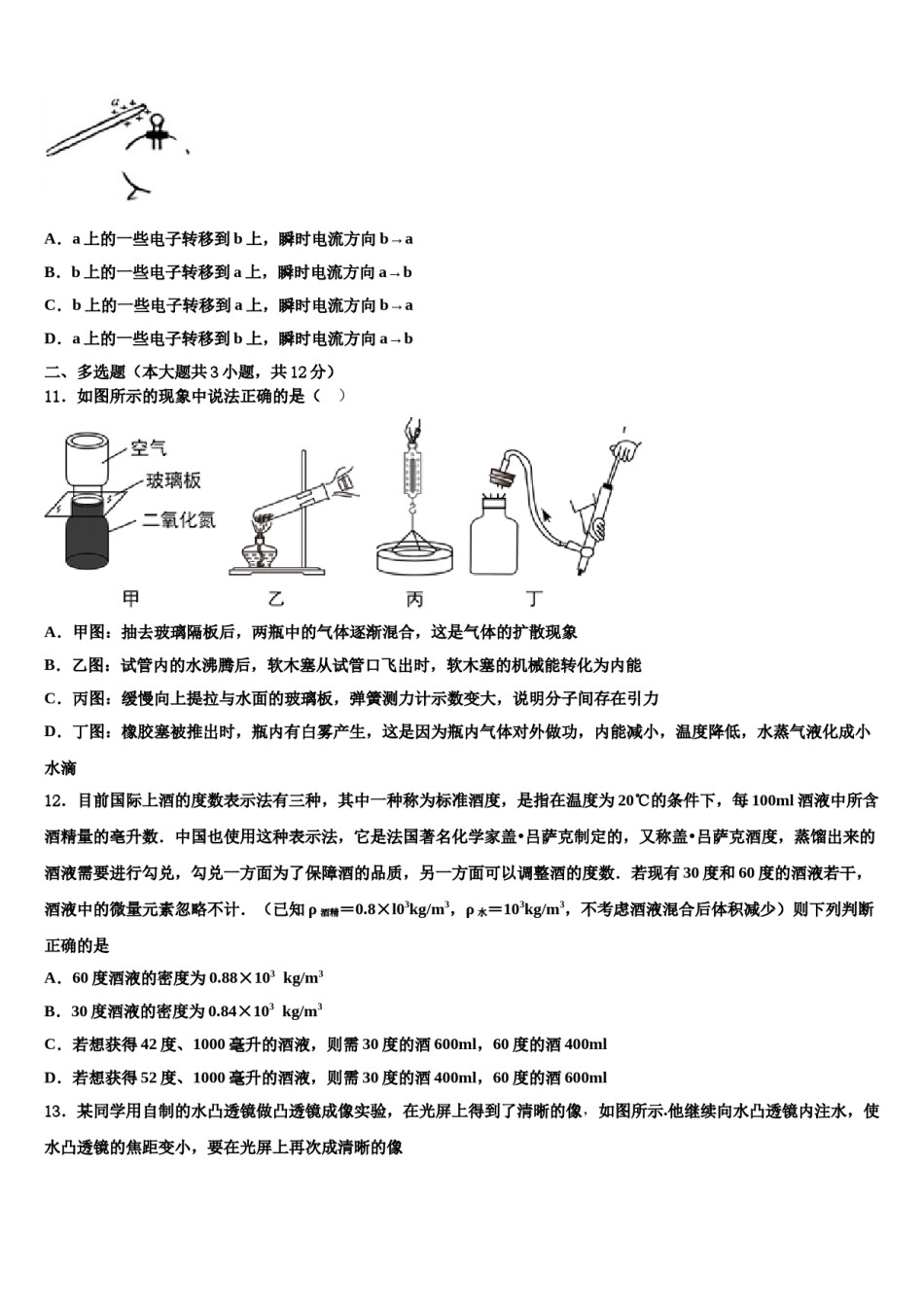 黑龙江省鹤岗市绥滨县2024年中考物理仿真试卷含解析.doc_第3页