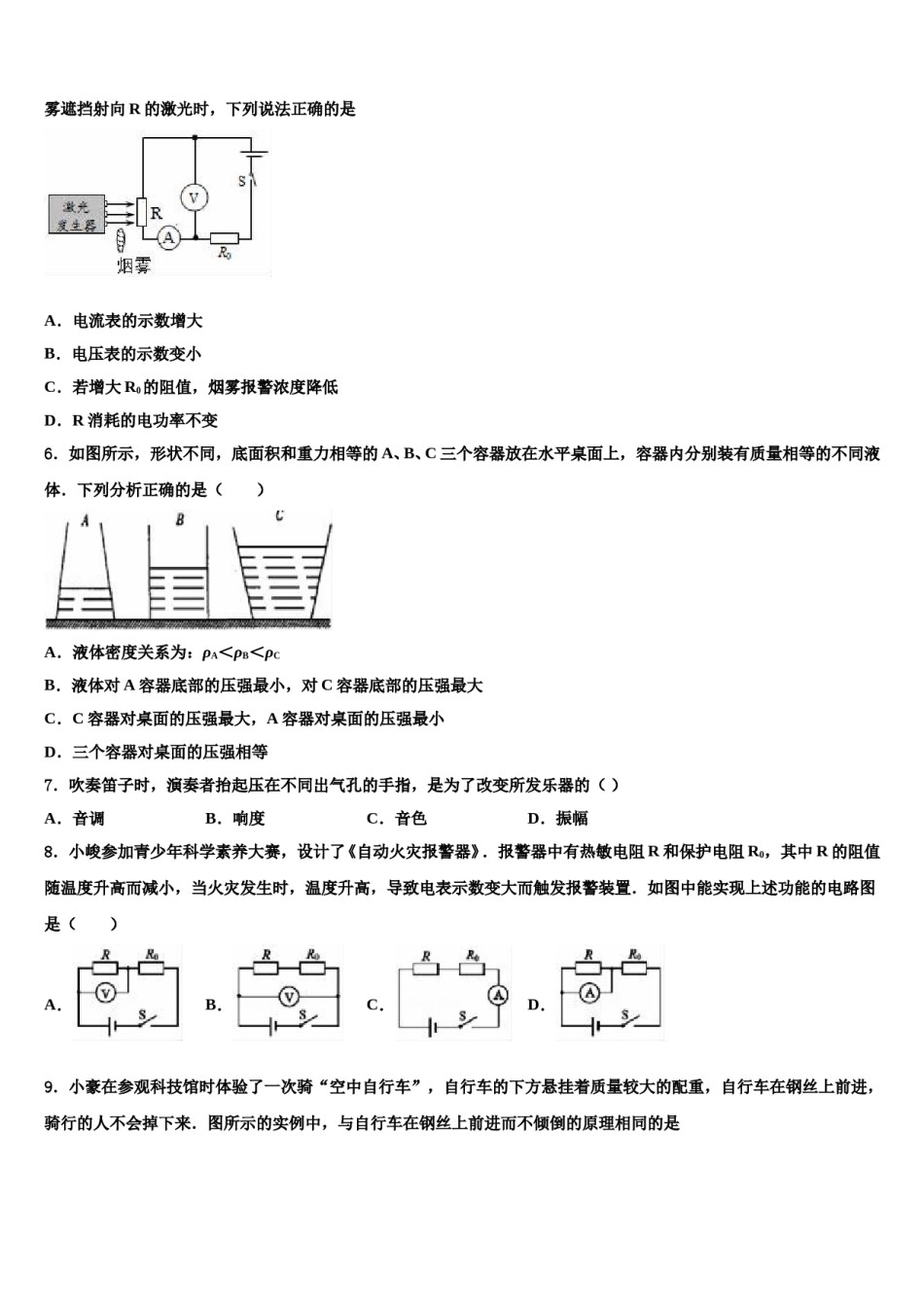 黑龙江省鹤岗市绥滨县2024年中考物理全真模拟试题含解析.doc_第1页