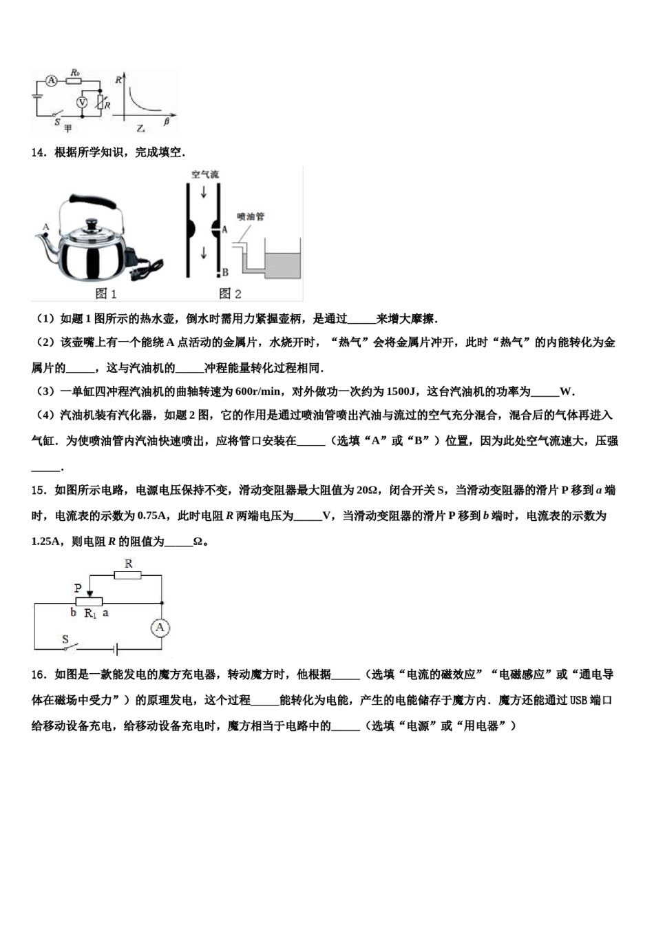 黑龙江省鹤岗市绥滨县2024年中考物理全真模拟试题含解析.doc_第3页