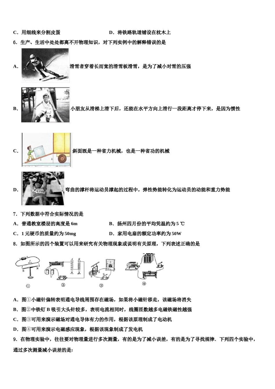 黑龙江省鹤岗市绥滨县重点中学2023-2024学年中考物理对点突破模拟试卷含解析.doc_第2页