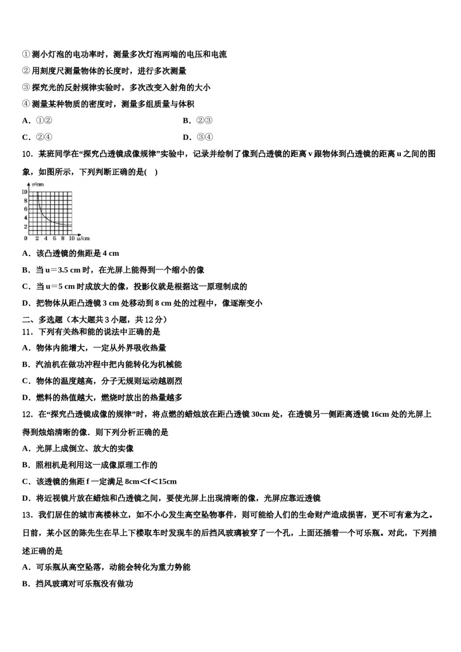 黑龙江省鹤岗市绥滨县重点中学2023-2024学年中考物理对点突破模拟试卷含解析.doc_第3页