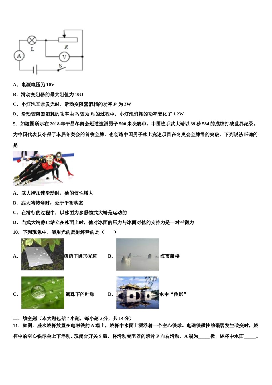 黑龙江省黑河北安市达标名校2023-2024学年中考物理模拟精编试卷含解析.doc_第3页