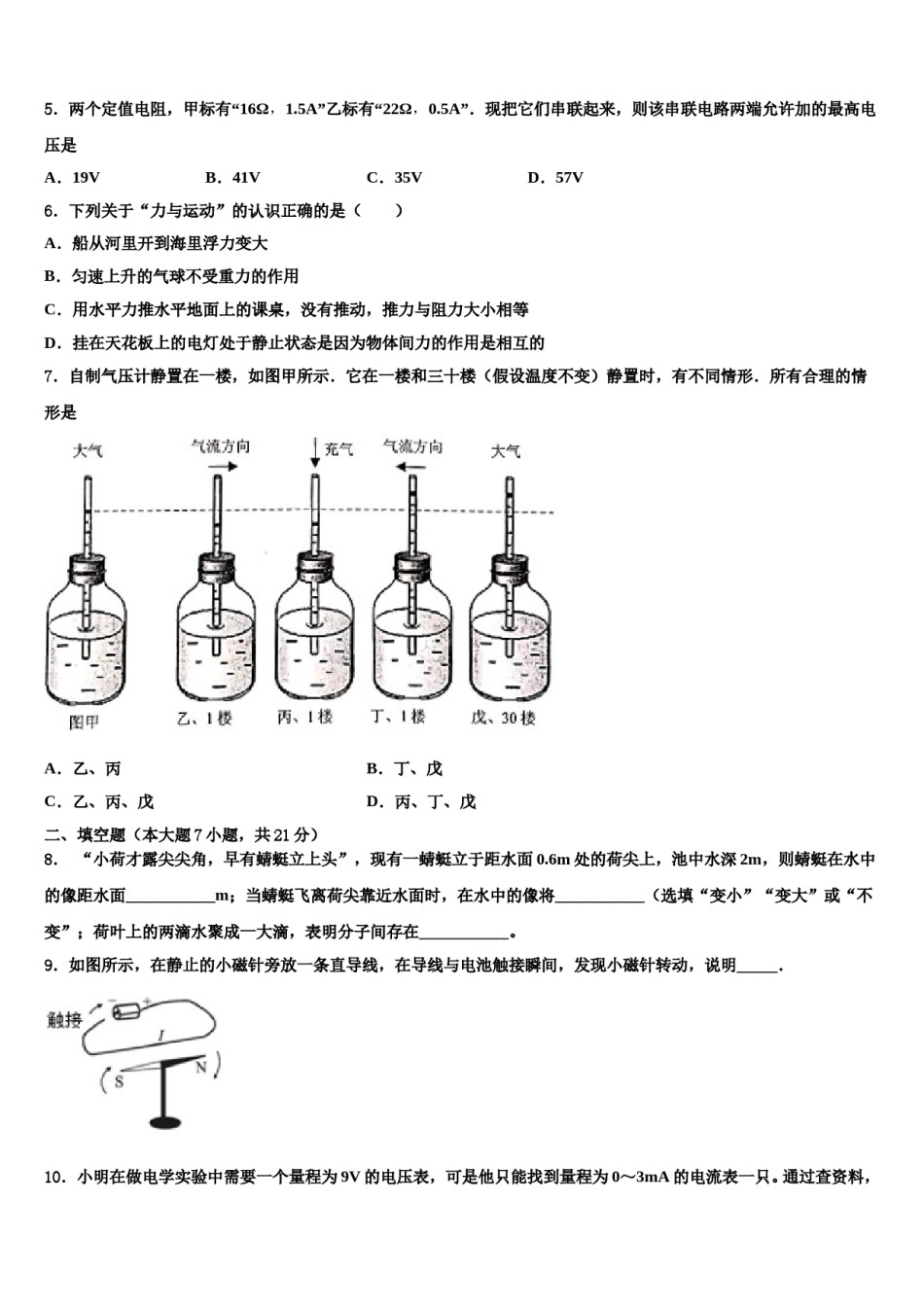 黑龙江省黑河市1中学重点名校2024年中考押题物理预测卷含解析.doc_第2页
