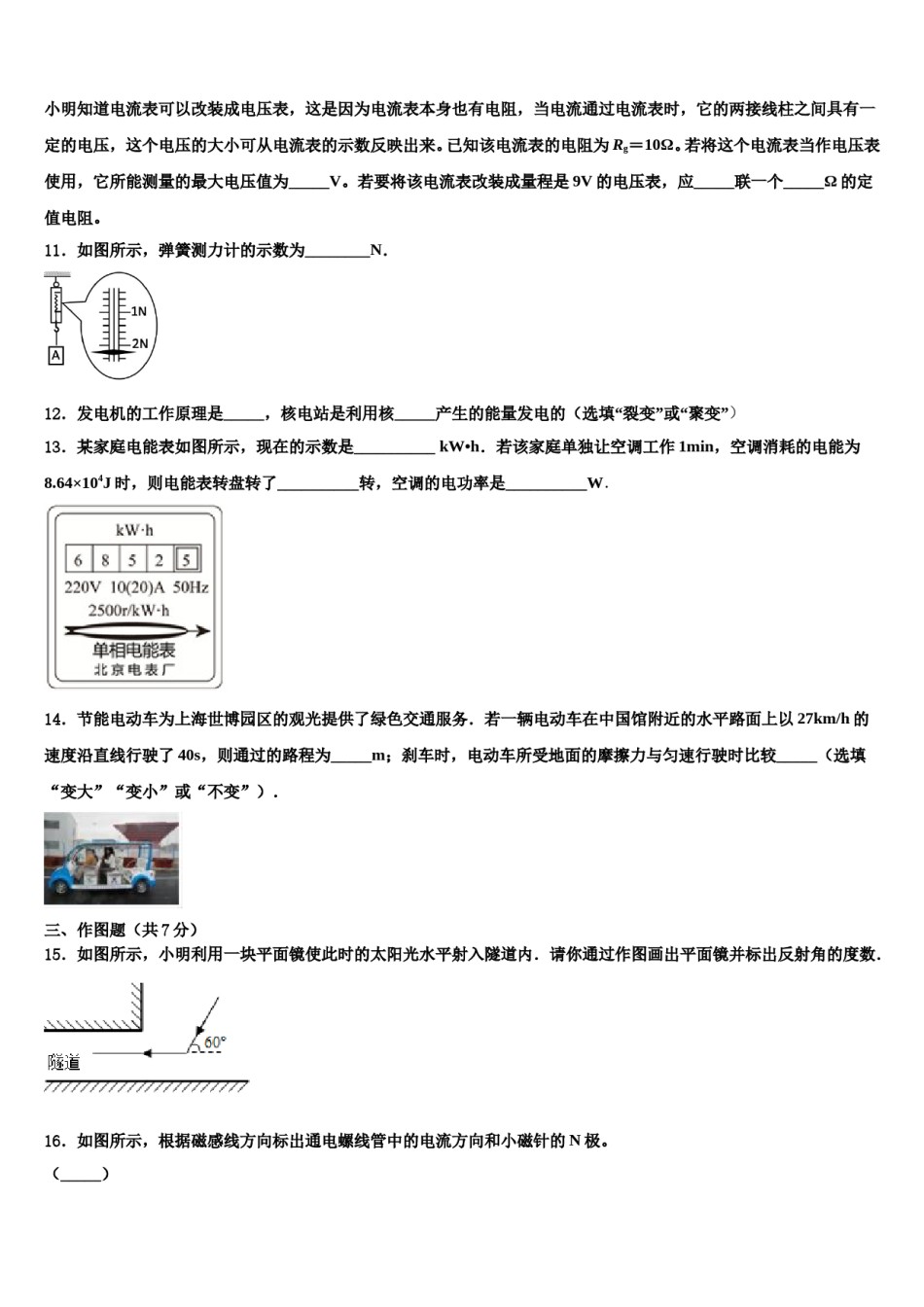 黑龙江省黑河市1中学重点名校2024年中考押题物理预测卷含解析.doc_第3页