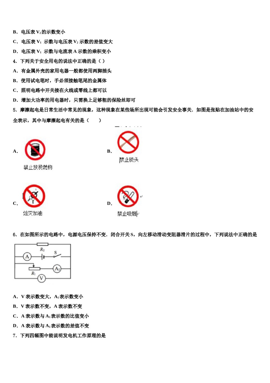 黑龙江省黑河市2024届中考物理模拟预测题含解析.doc_第2页
