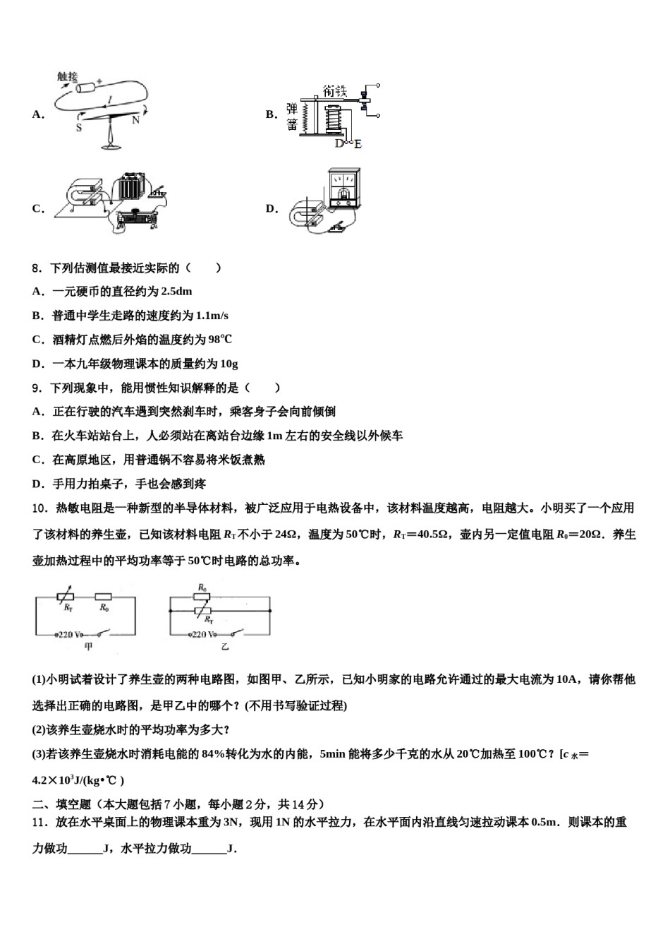 黑龙江省黑河市2024届中考物理模拟预测题含解析.doc_第3页
