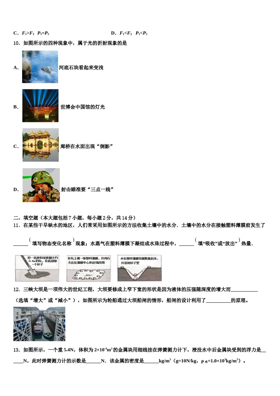 黑龙江省黑河市三县2024届中考试题猜想物理试卷含解析.doc_第3页
