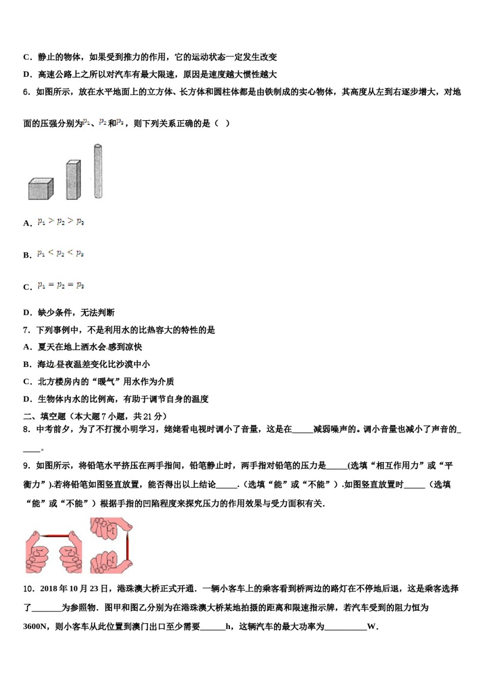 黑龙江省黑河市三县2024年中考物理五模试卷含解析.doc_第2页