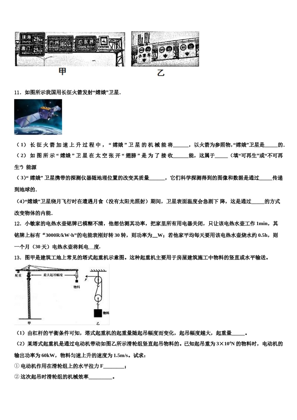 黑龙江省黑河市三县2024年中考物理五模试卷含解析.doc_第3页