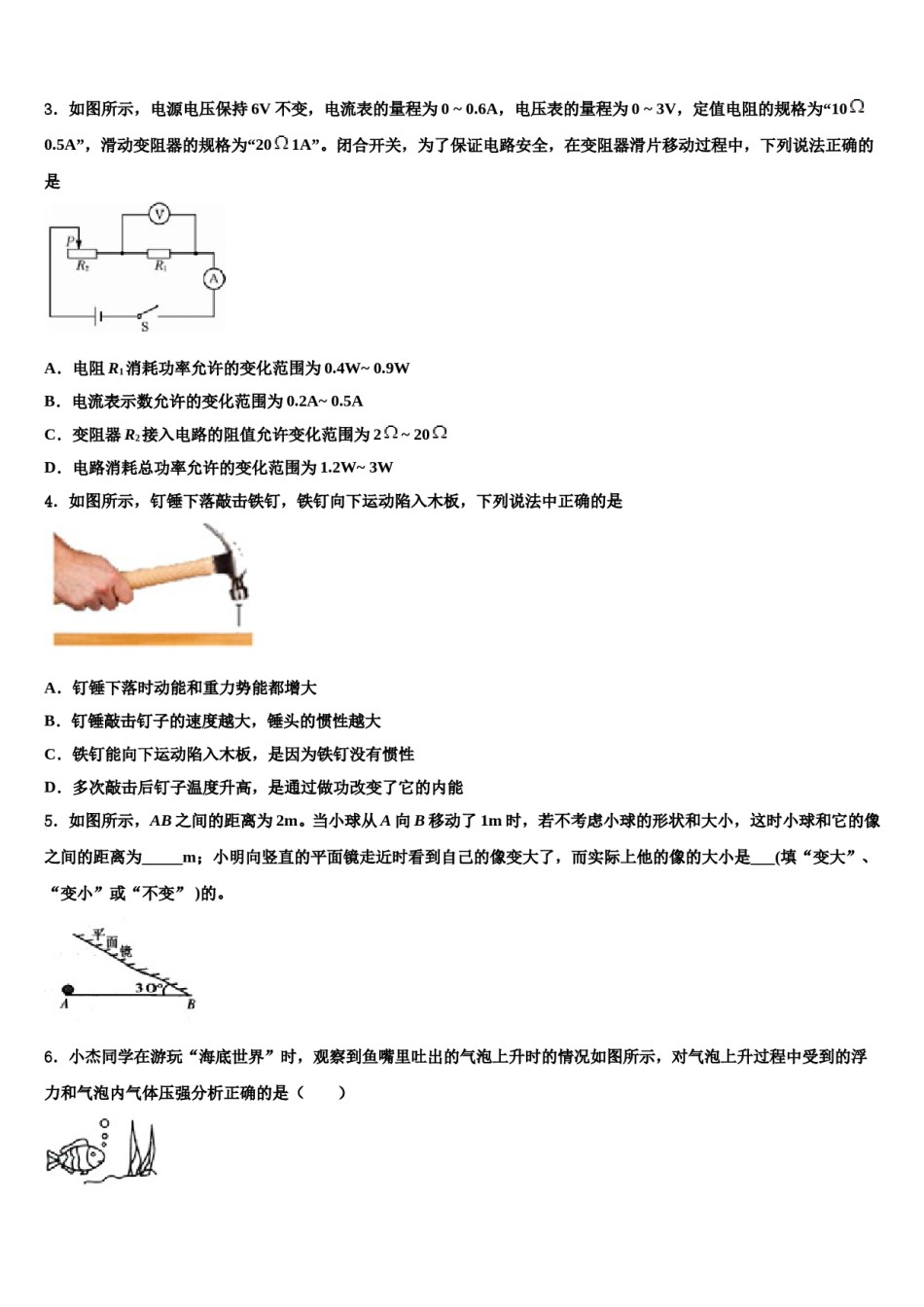 黑龙江省黑河市三县重点达标名校2024届中考物理适应性模拟试题含解析.doc_第2页