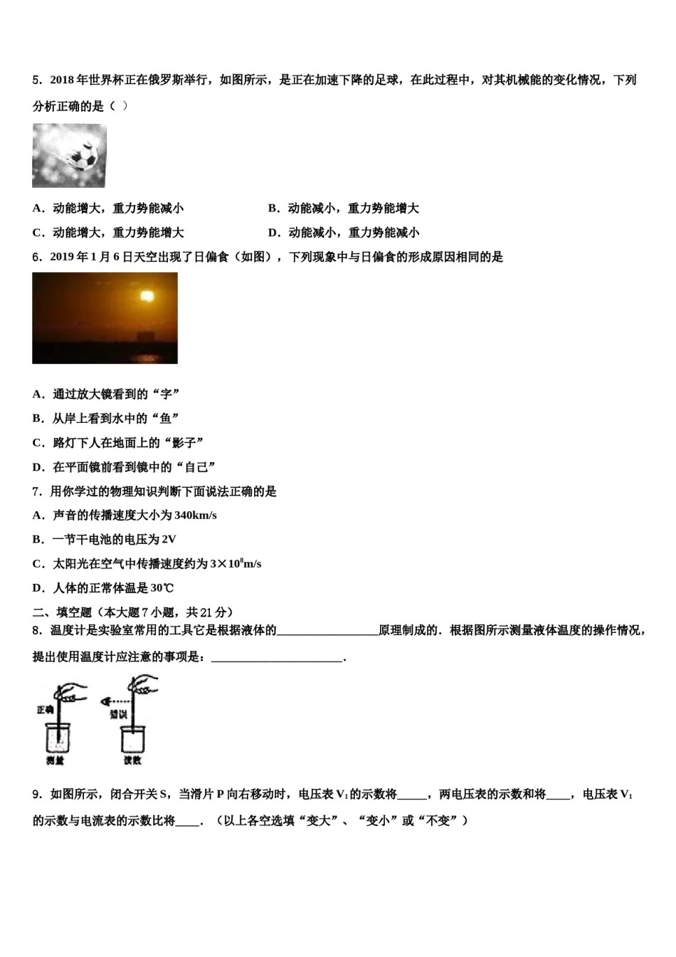 黑龙江省齐齐哈尔市2024届中考三模物理试题含解析.doc_第2页