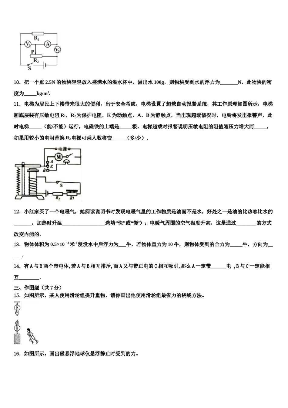 黑龙江省齐齐哈尔市2024届中考三模物理试题含解析.doc_第3页