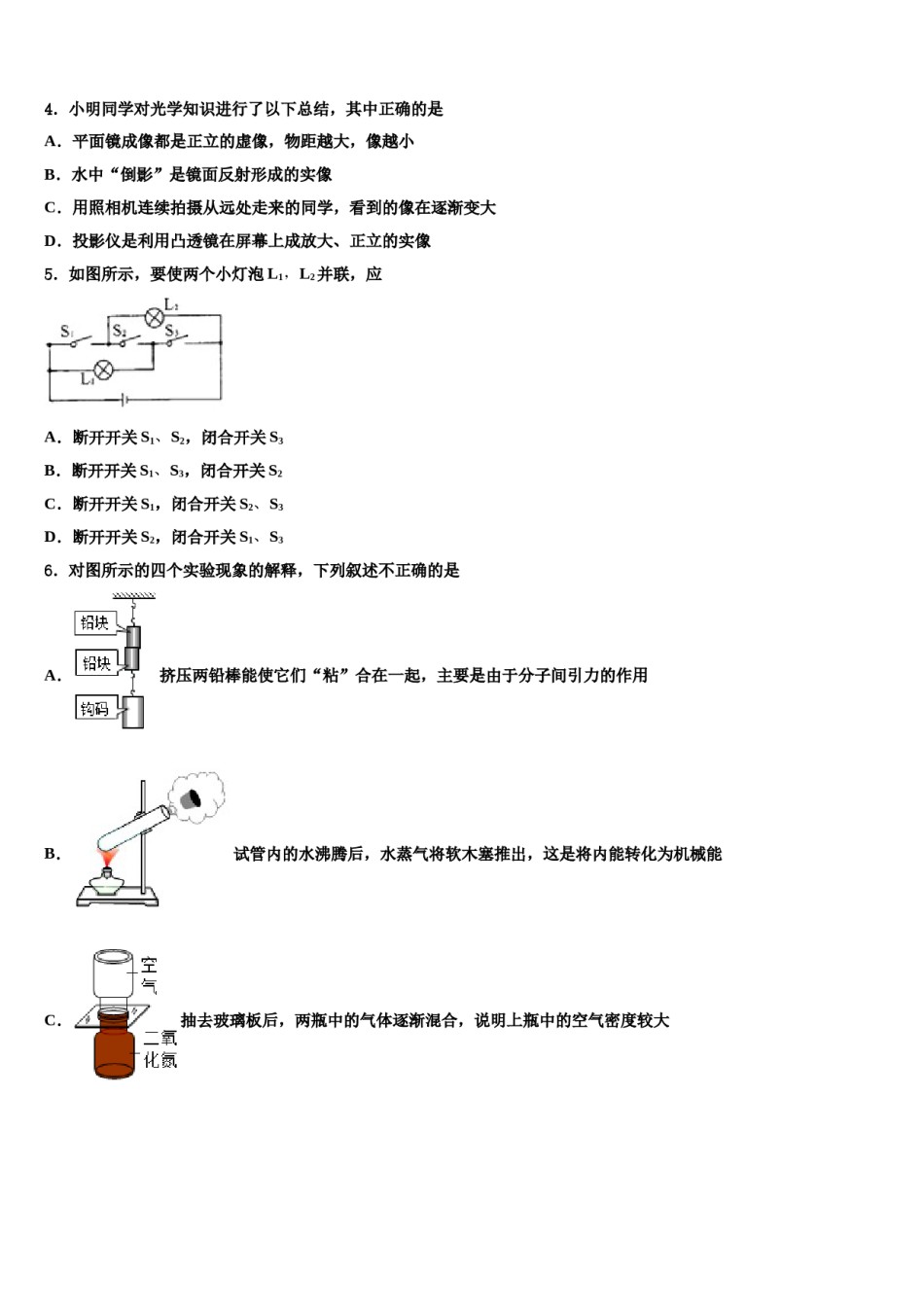 黑龙江省齐齐哈尔市克东县2024年中考四模物理试题含解析.doc_第2页