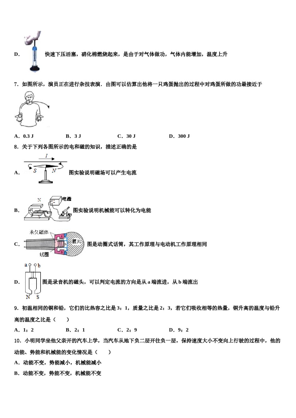 黑龙江省齐齐哈尔市克东县2024年中考四模物理试题含解析.doc_第3页