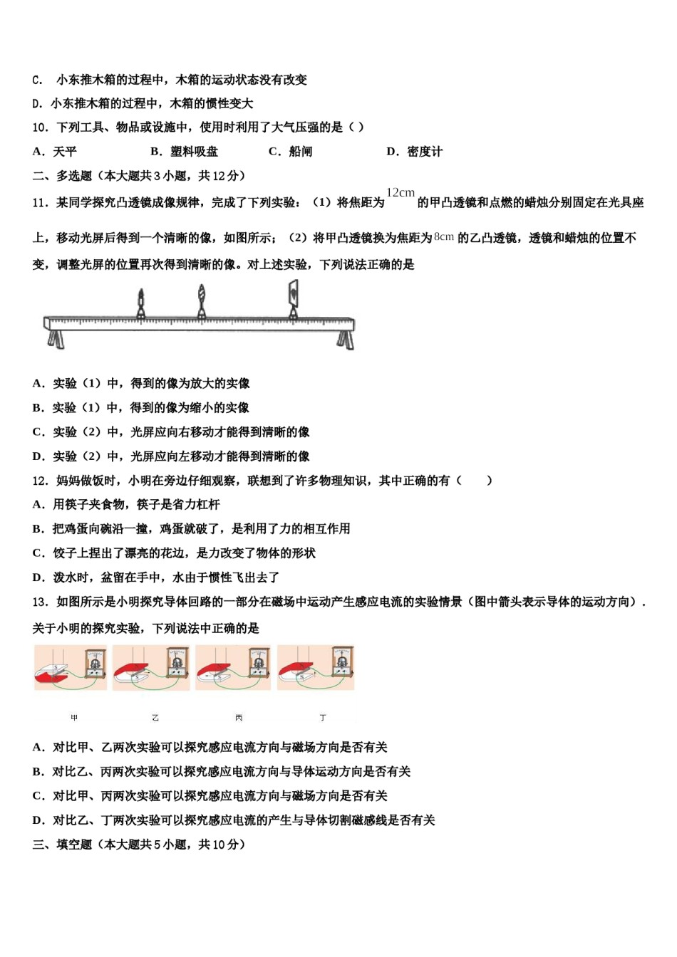黑龙江省齐齐哈尔市克东县2024年中考物理猜题卷含解析.doc_第3页
