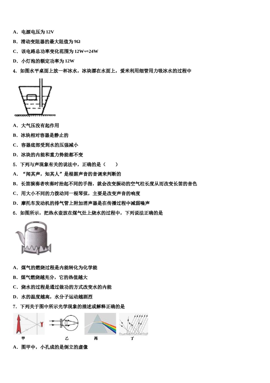 黑龙江省齐齐哈尔市实验校2023-2024学年中考联考物理试卷含解析.doc_第2页