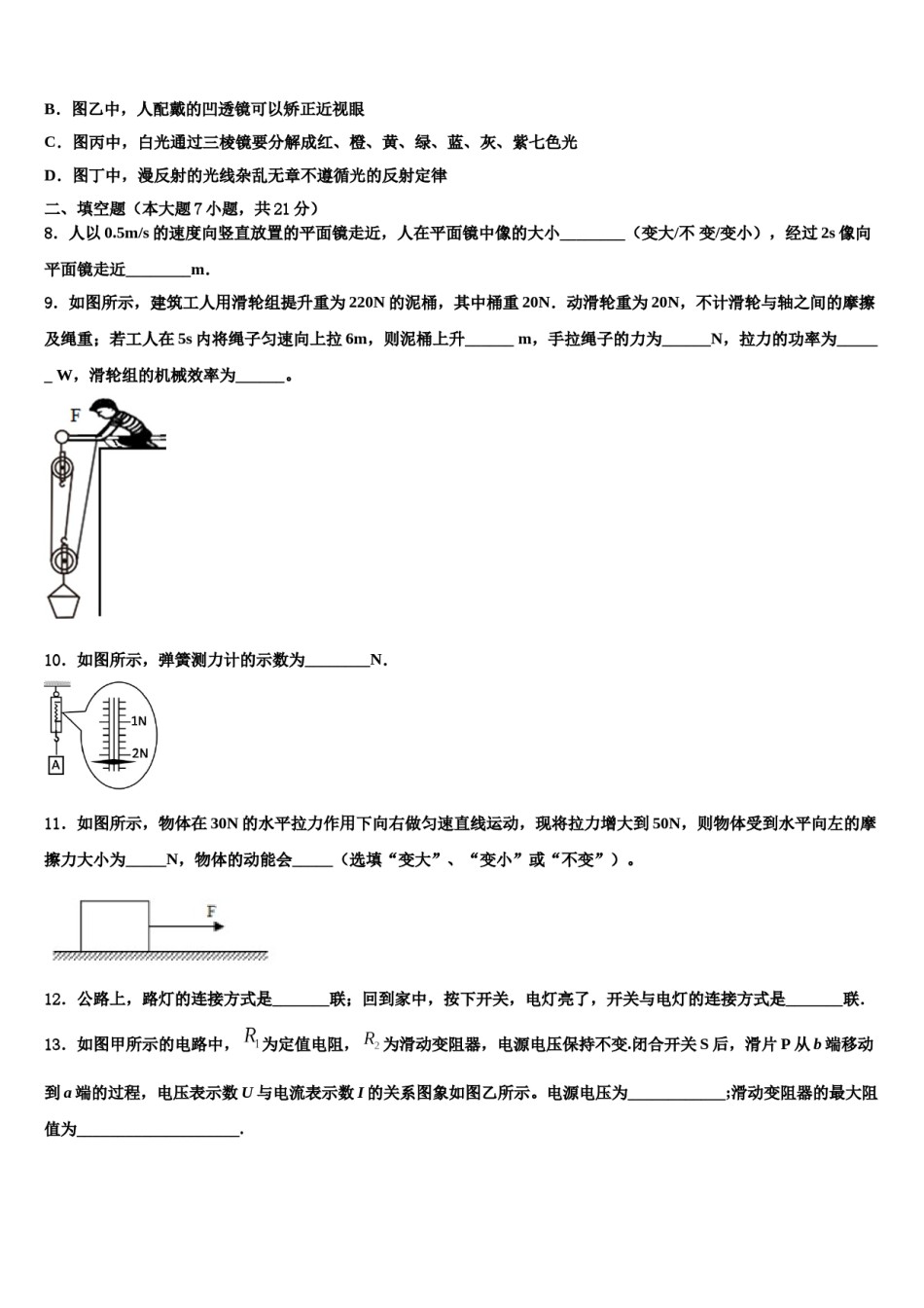 黑龙江省齐齐哈尔市实验校2023-2024学年中考联考物理试卷含解析.doc_第3页