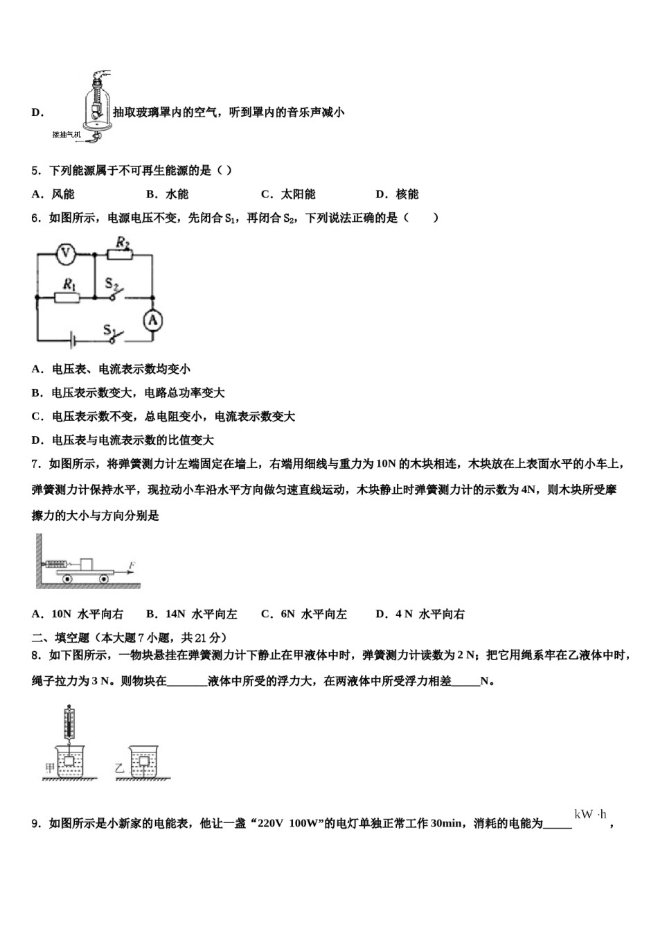黑龙江省齐齐哈尔市建华区重点名校2023-2024学年中考物理仿真试卷含解析.doc_第3页