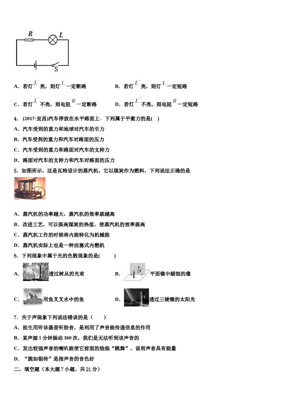 黑龙江省齐齐哈尔市拜泉县2024年中考一模物理试题含解析.doc_第2页