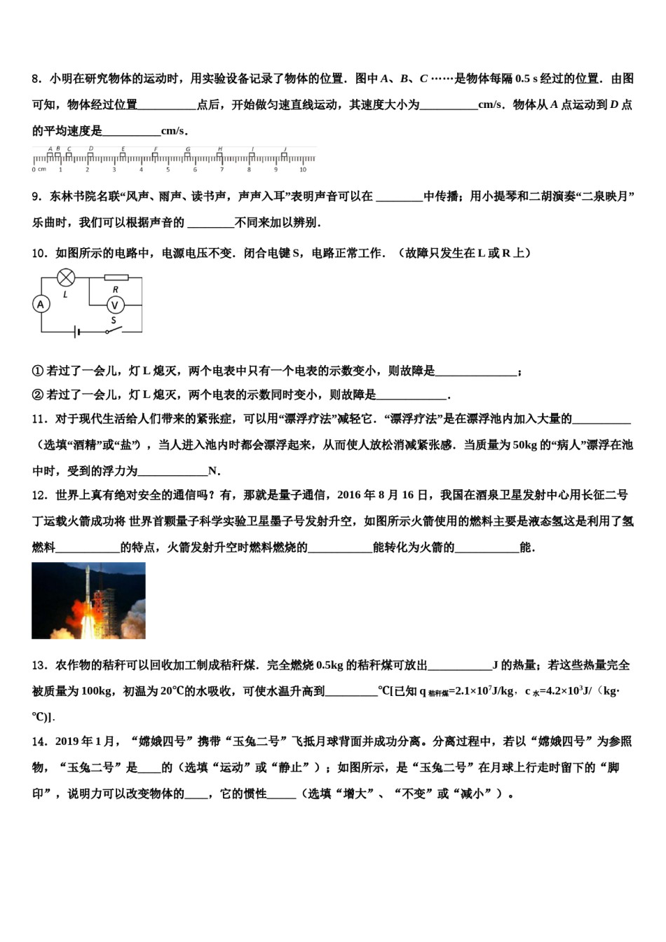 黑龙江省齐齐哈尔市拜泉县2024年中考一模物理试题含解析.doc_第3页