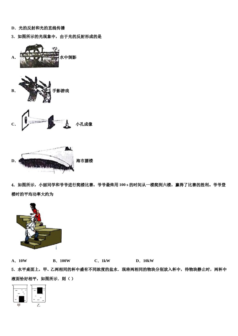 黑龙江省齐齐哈尔市昂溪区2024届中考物理全真模拟试卷含解析.doc_第2页