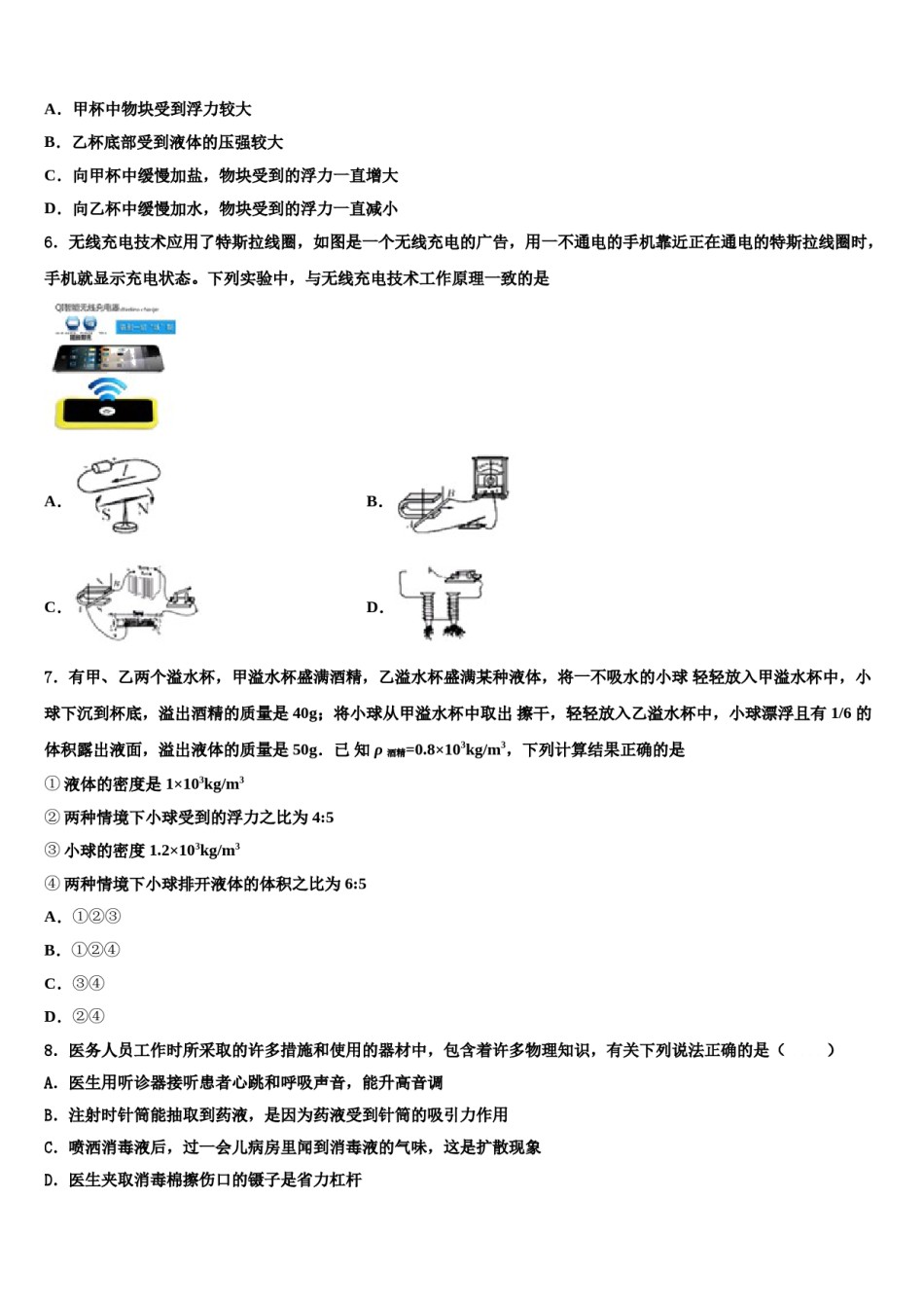 黑龙江省齐齐哈尔市昂溪区2024届中考物理全真模拟试卷含解析.doc_第3页