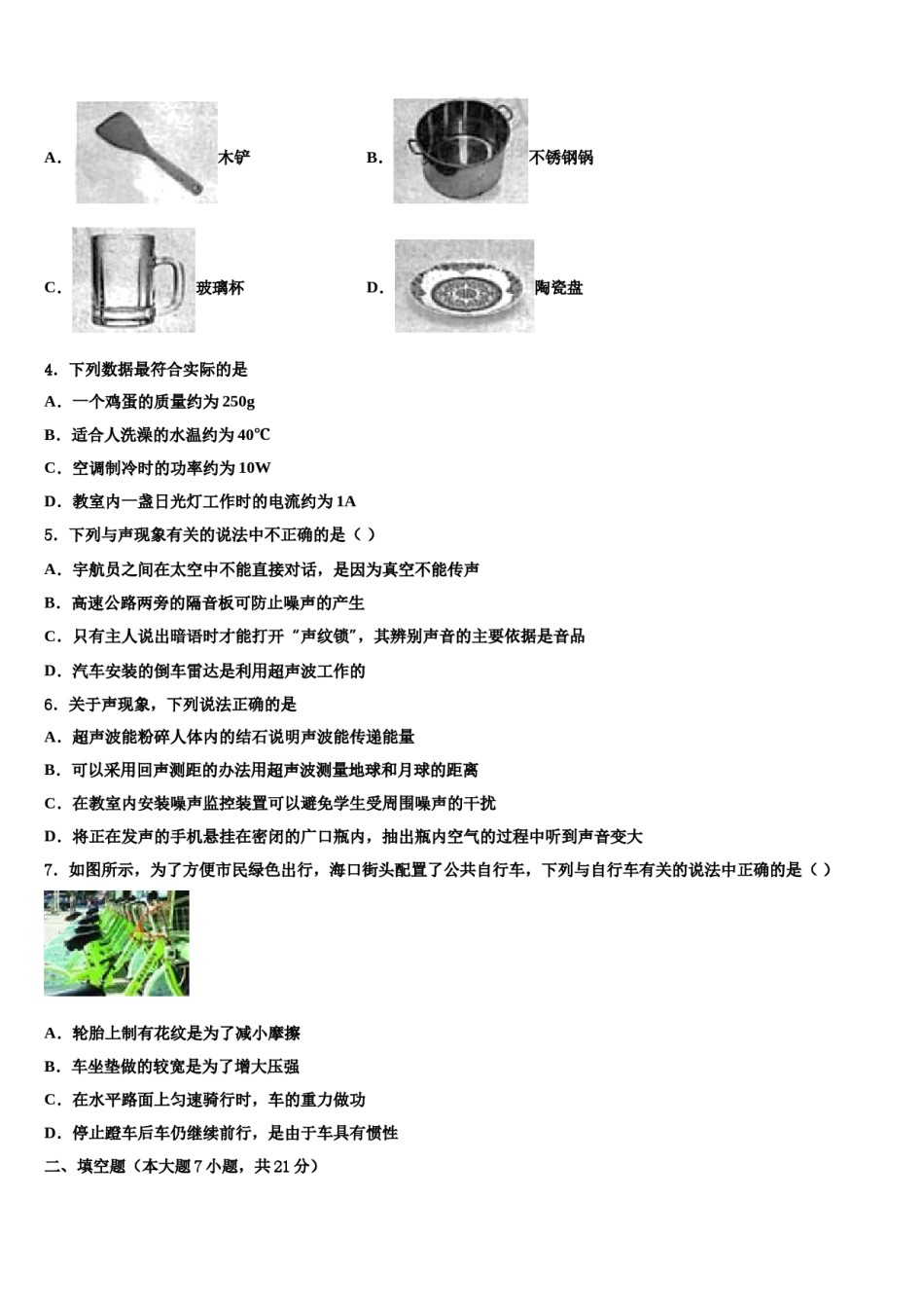 黑龙江省齐齐哈尔市梅里斯区达呼店中学2024年中考五模物理试题含解析.doc_第2页
