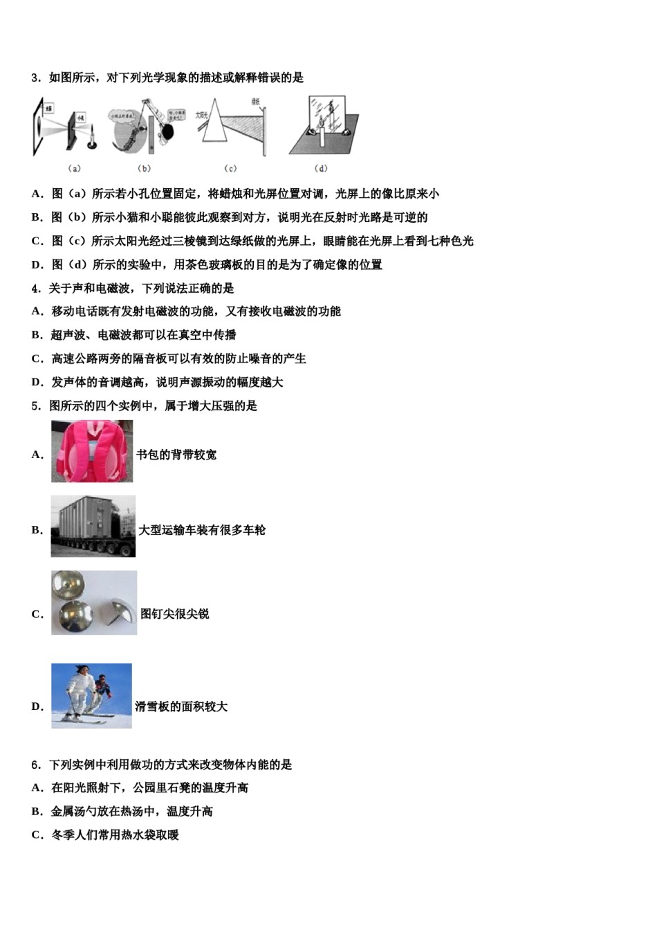黑龙江省齐齐哈尔市重点达标名校2024届中考物理猜题卷含解析.doc_第2页