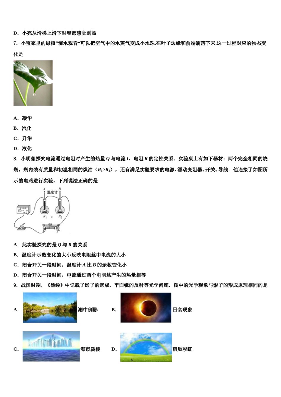 黑龙江省齐齐哈尔市重点达标名校2024届中考物理猜题卷含解析.doc_第3页