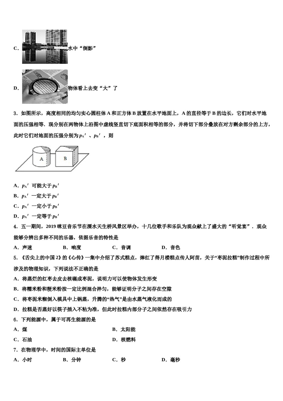 黑龙江省齐齐哈尔市重点达标名校2024届中考考前最后一卷物理试卷含解析.doc_第2页