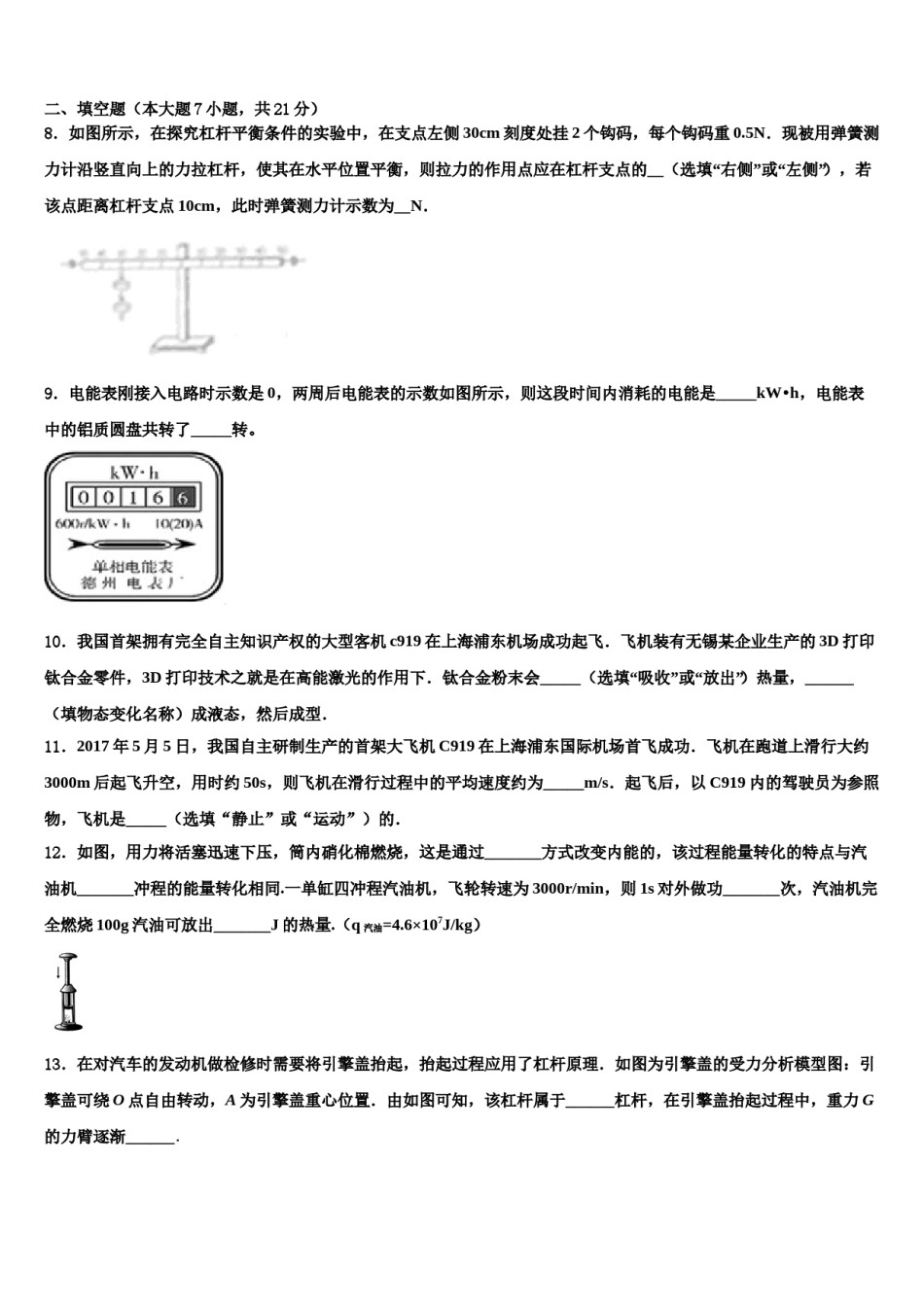 黑龙江省齐齐哈尔市重点达标名校2024届中考考前最后一卷物理试卷含解析.doc_第3页