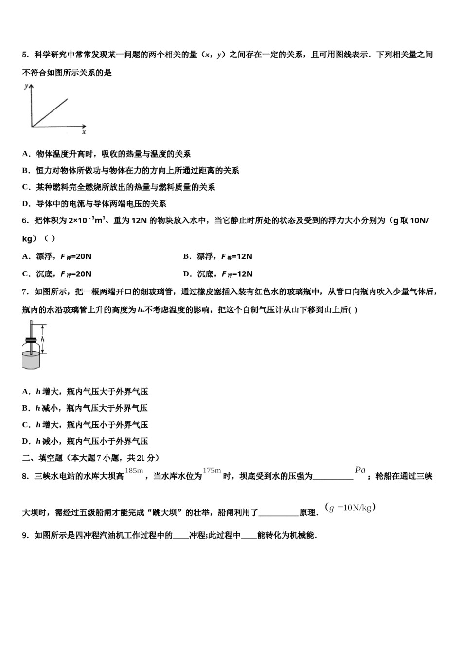 黑龙江省齐齐哈尔市铁锋区2023-2024学年中考冲刺卷物理试题含解析.doc_第2页