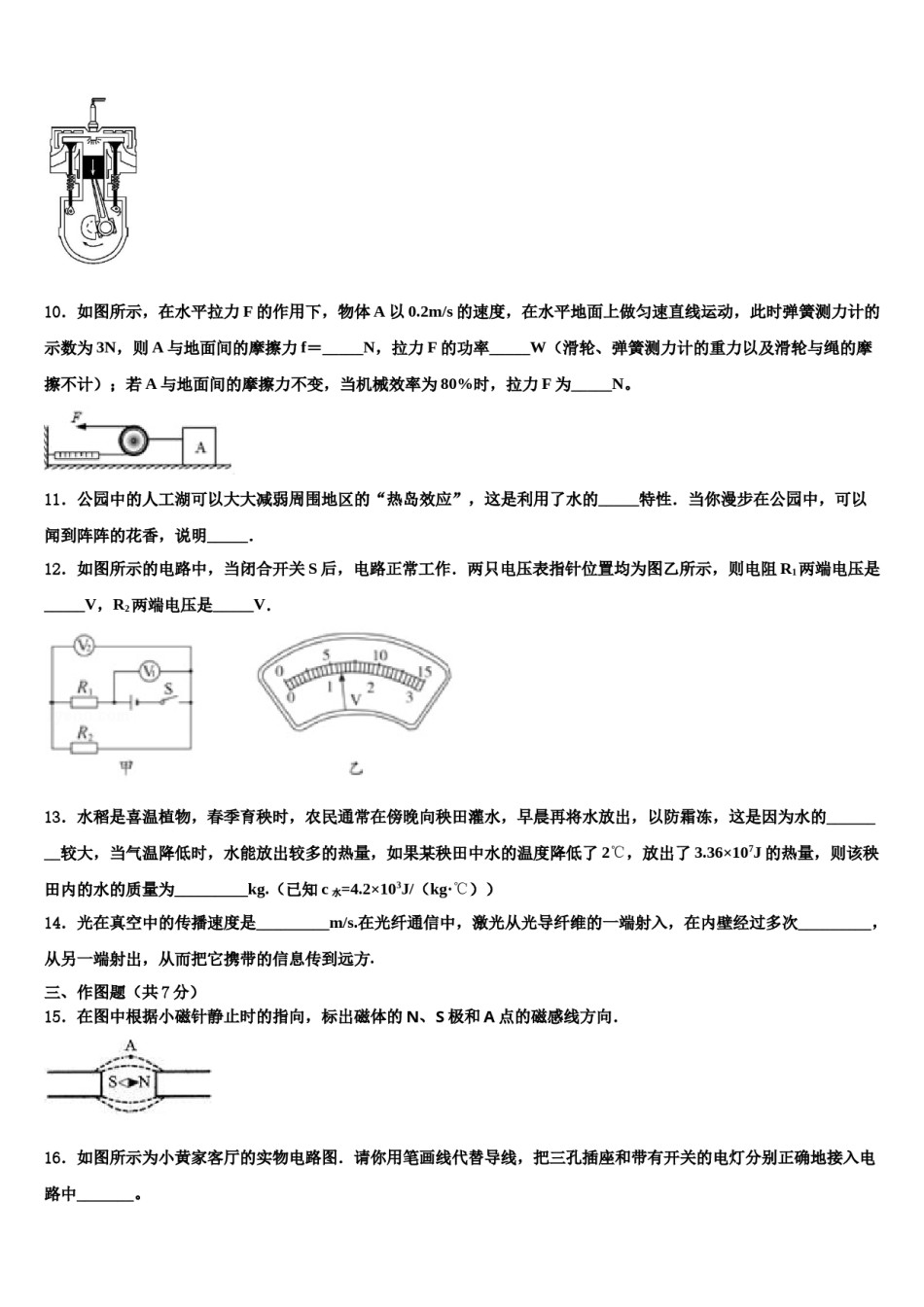 黑龙江省齐齐哈尔市铁锋区2023-2024学年中考冲刺卷物理试题含解析.doc_第3页